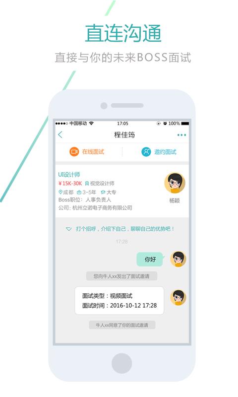 成都快聘  v1.0.0图3