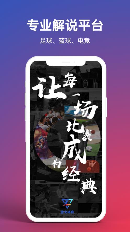 雷火直播  v2.1.3图4