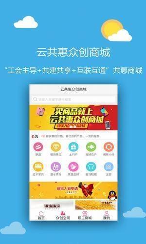 云共惠  v1.1.3图5