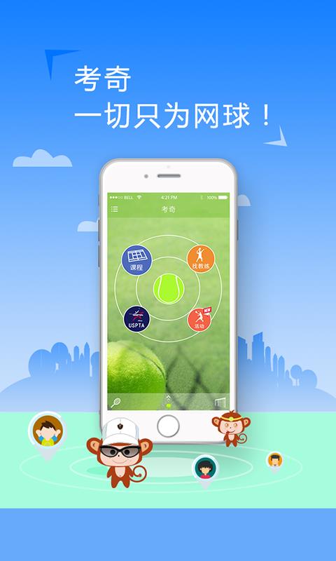 考奇网球  v2.0.45图4