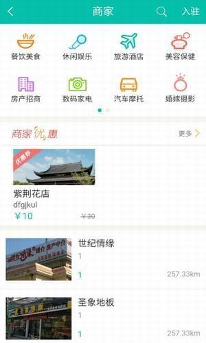 灌南同城  v1.2.0图2