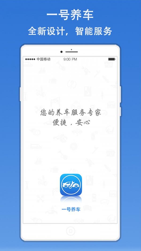 一号养车  v3.70图1