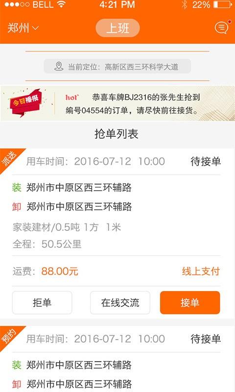 密巴巴司机端  v1.0.5图2