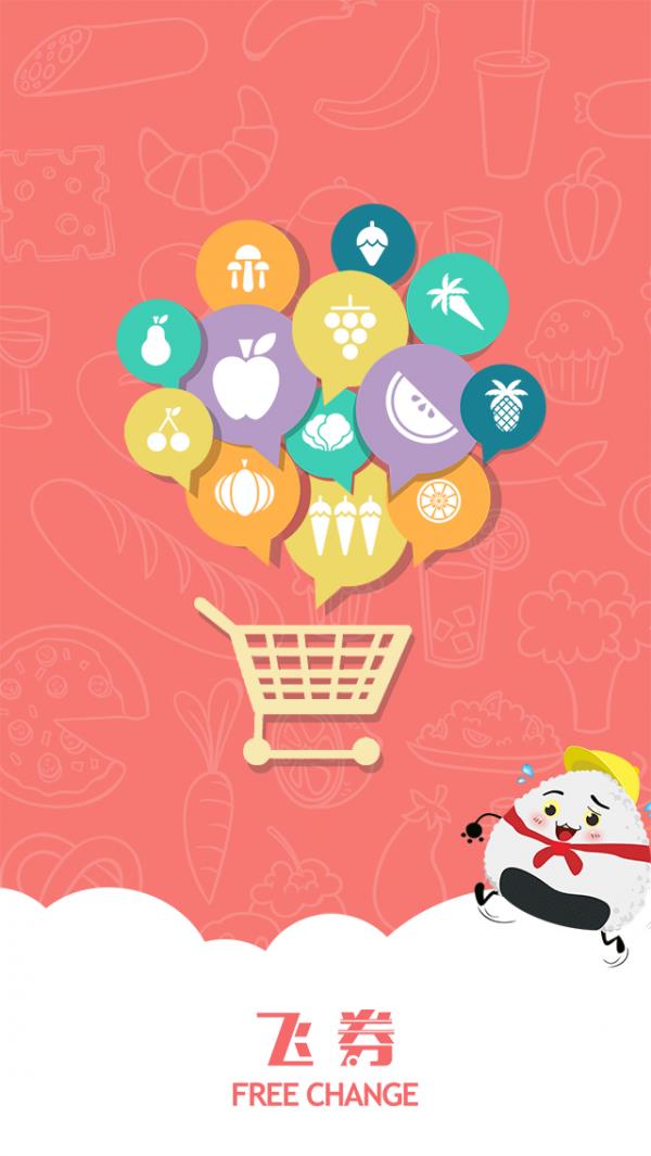 飞券商家版  v1.9.0图1