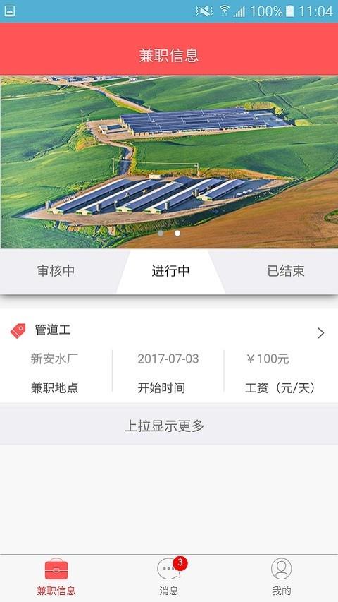 棒棒兼职  v1.0.0图4