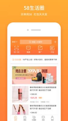 58生活圈  v5.5.9图1