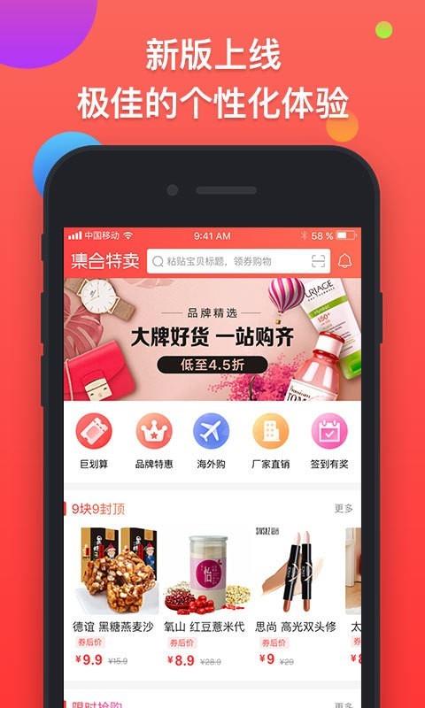 集合特卖  v3.2.0图1