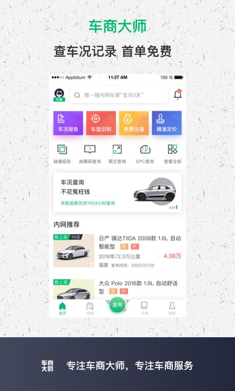 车商大师  v2.4.0图1