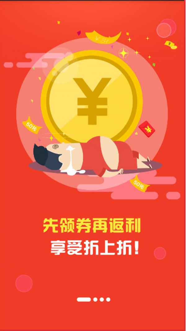 新返利  v6.6.0图1