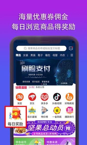 链尚微淘  v0.4.13图2