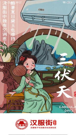 汉服街官方版