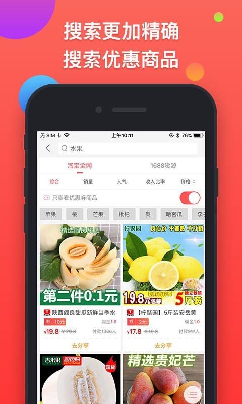 集合特卖  v3.2.0图4