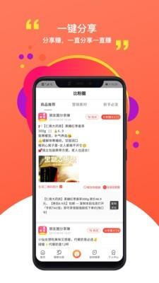 比比圈  v11.3.1图3