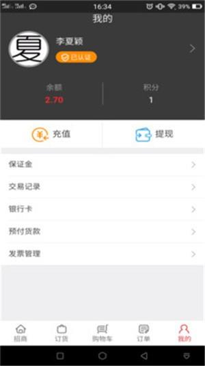 纳食  v1.0.3图3