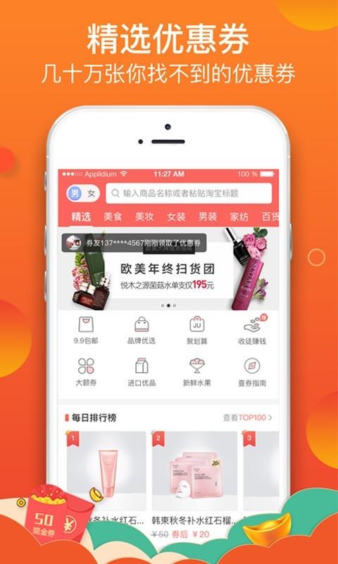 神奇优惠券  v4.5.8图2