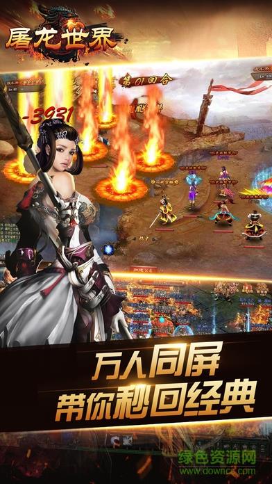 屠龙世界手机版  v1.0.0图3