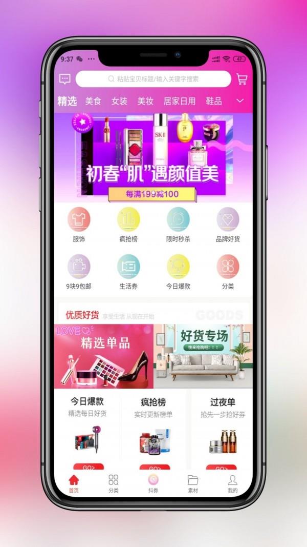 省钱当家  v1.1.29图1