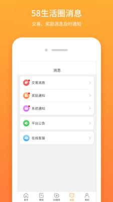 58生活圈  v5.5.9图4