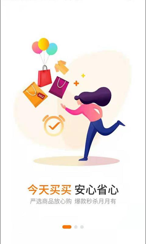 今天买买  v7.0.06图1