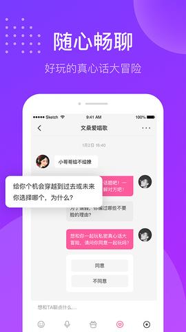 趣友聊天交友  v2.4.9.1012图2