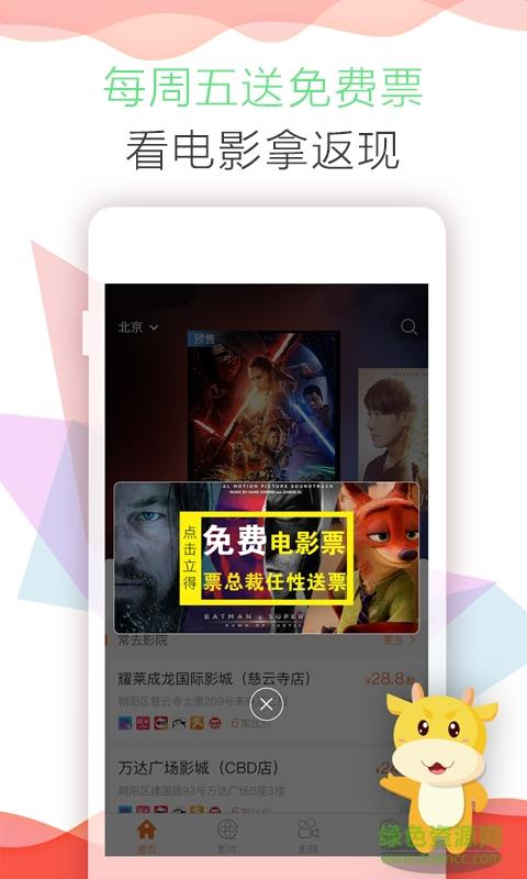 淘优惠电影票客户端