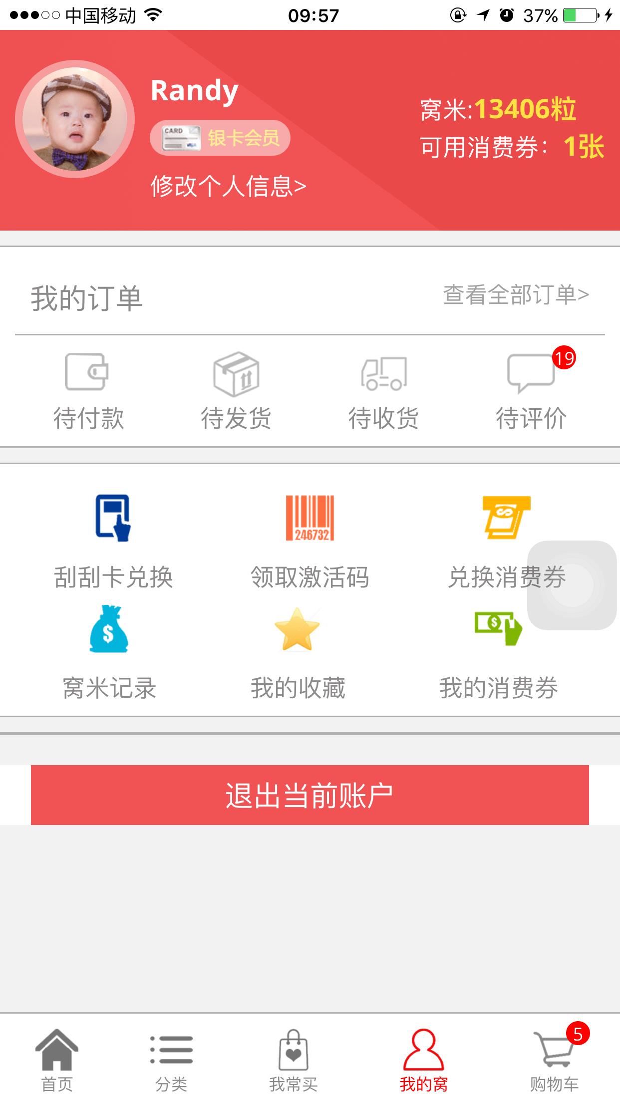 窝里快购  v3.3图4