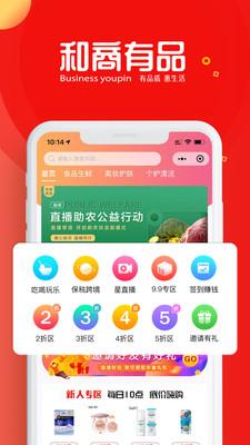 和商有品  v2.2.7图1