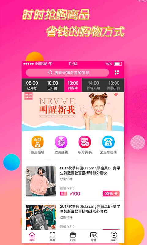 找券网  v6.6.45图1