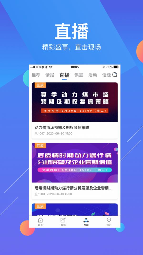 易煤资讯  v4.0.0图4