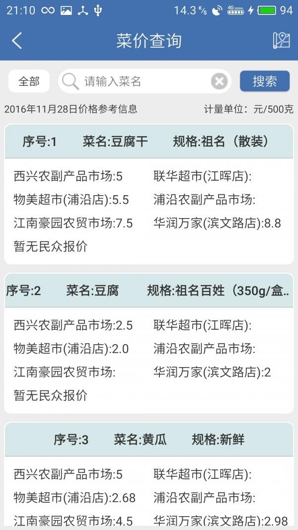滨江物价  v1.0图5