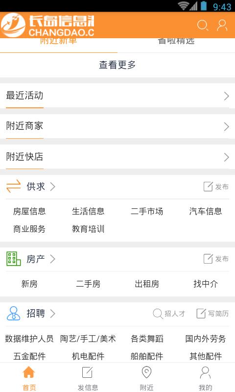 长岛信息港  v3.34图4