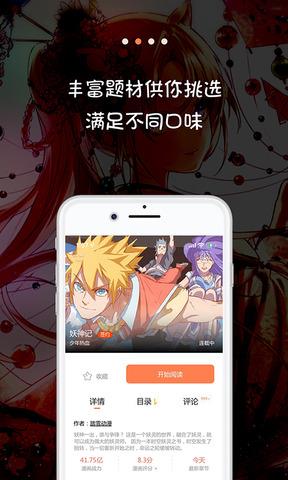 漫画屋APP  v6.1图2