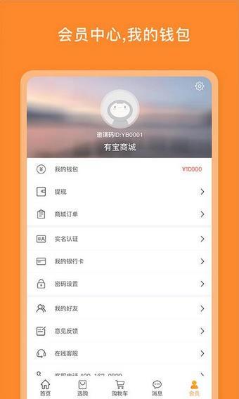 有宝商城  v1.1图4