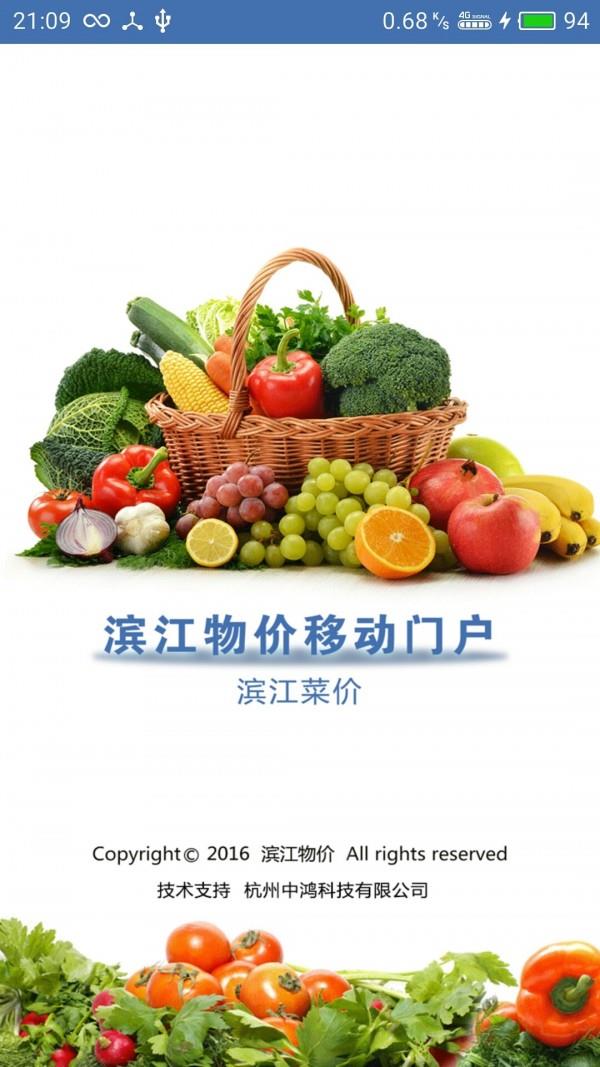 滨江物价  v1.0图1