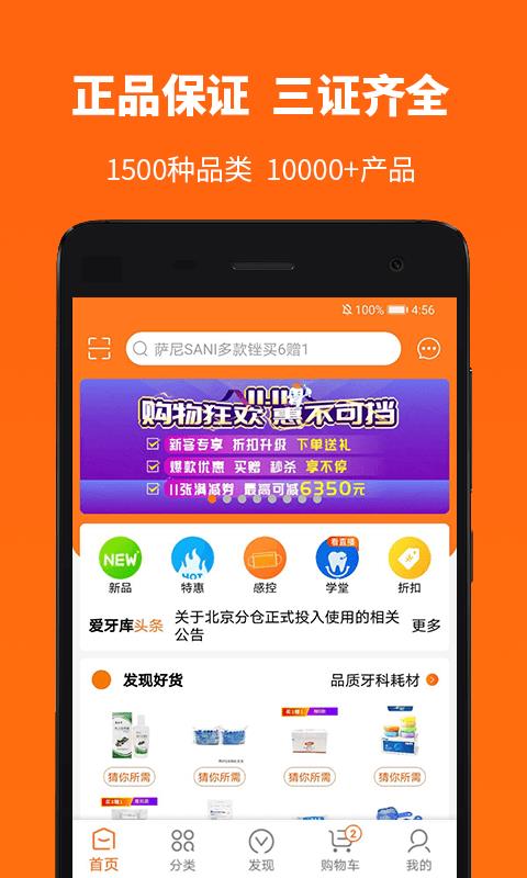 爱牙库  v3.4.8图1