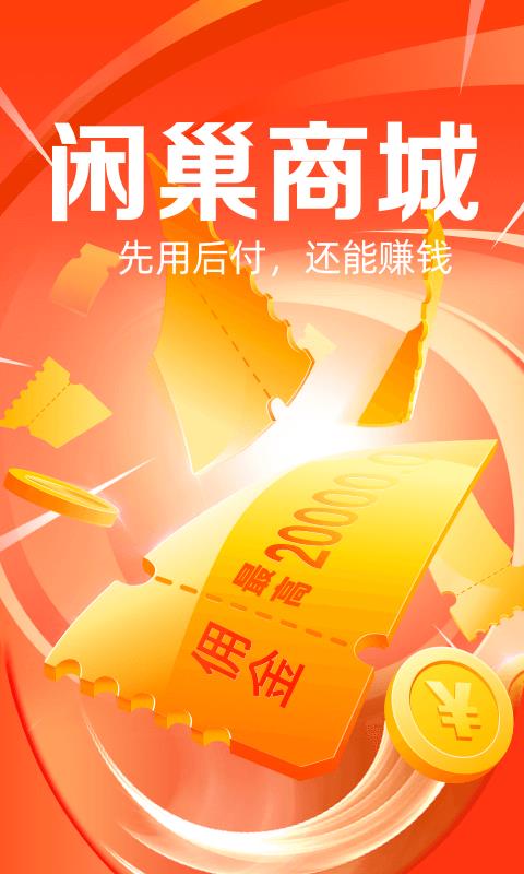 闲巢商城  v1.2.0图1