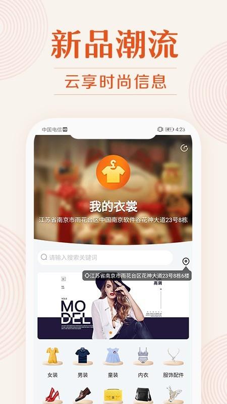 我的衣裳  v2.0.1图2