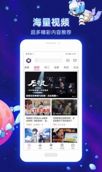 哔哩哔哩可乐版  v6.10.0图3