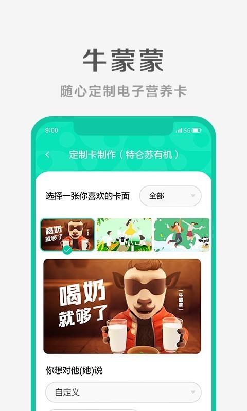 牛蒙蒙  v2.1.3图5