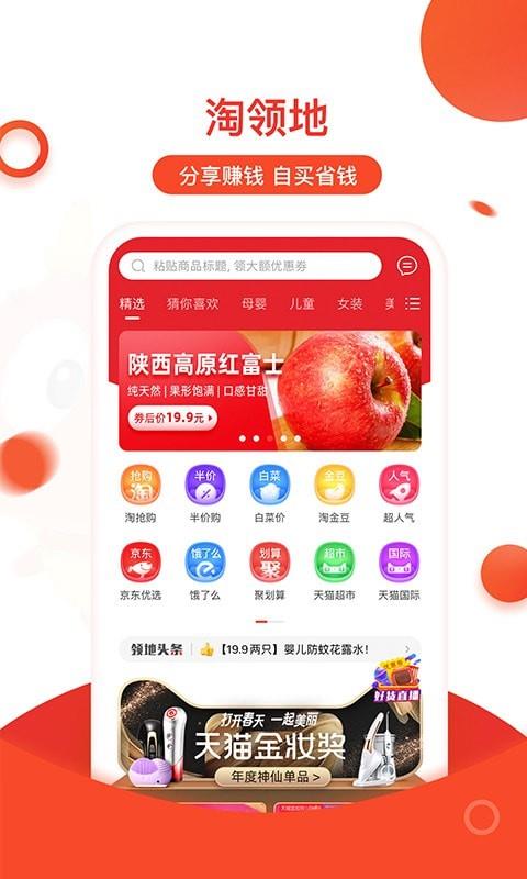 淘领地  v5.3.6图1