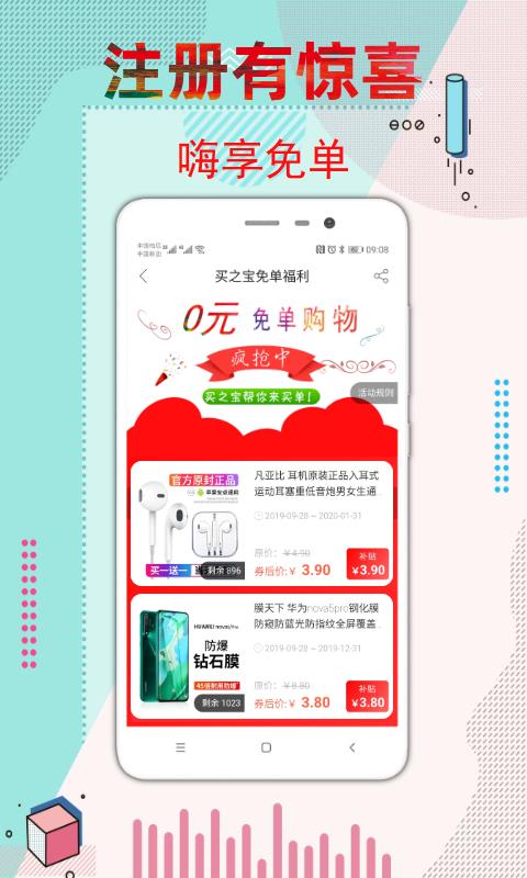 买之宝  v1.0.33图4