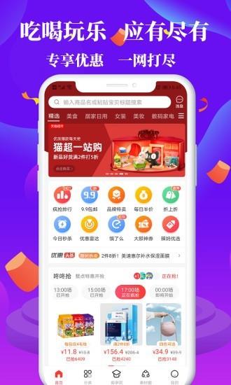 好推券  v3.4.6图1