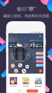 撩聊  v3.6.2图2