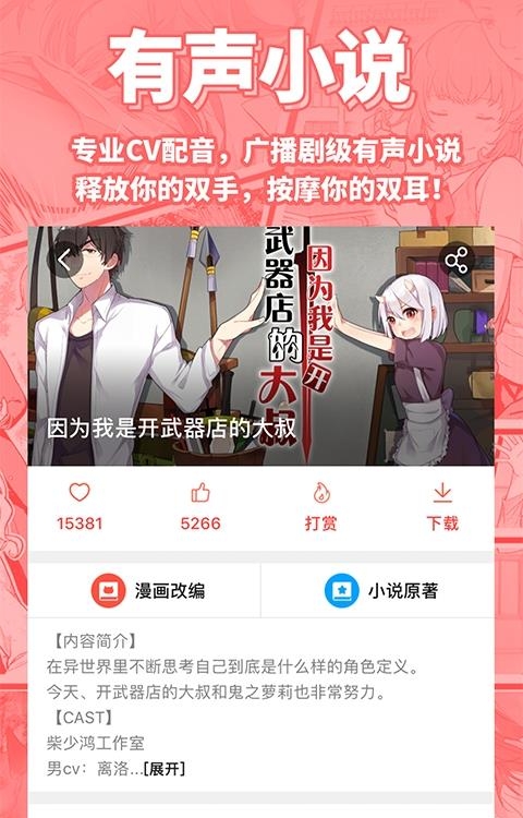 菠萝包轻小说(二次元SF资源)  v4.8.78图2