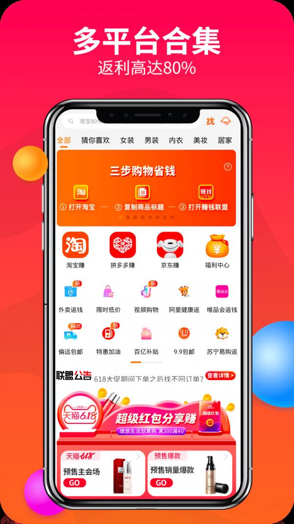 赚钱联盟  v46.0.0图1