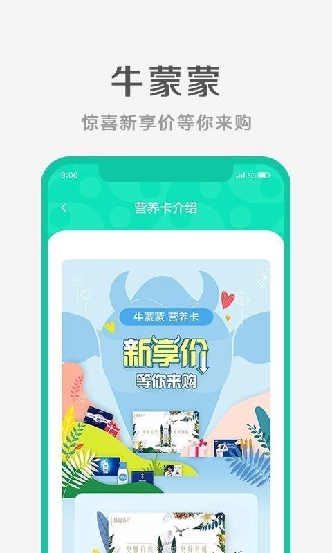 牛蒙蒙  v2.1.3图3