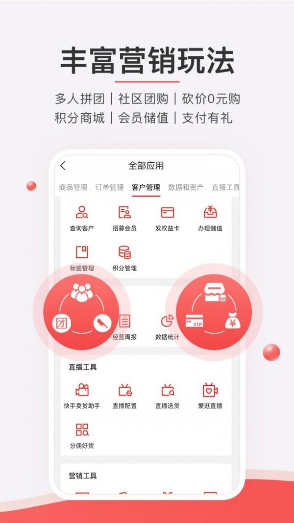 有赞微商城  v5.10.0图5