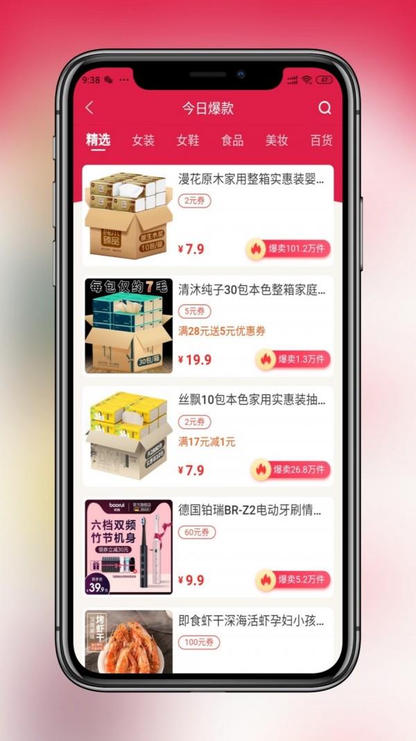 省钱当家  v1.1.29图4