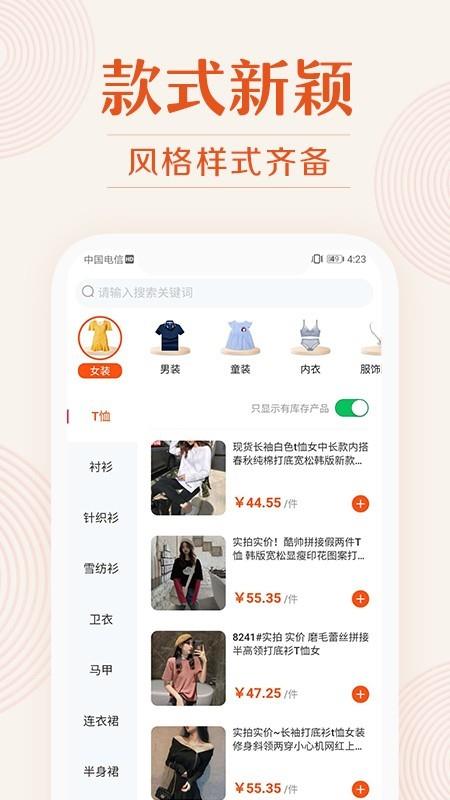 我的衣裳  v2.0.1图3