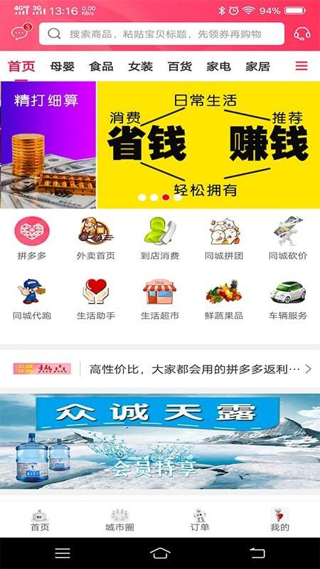 众诚优购  v5.2图1